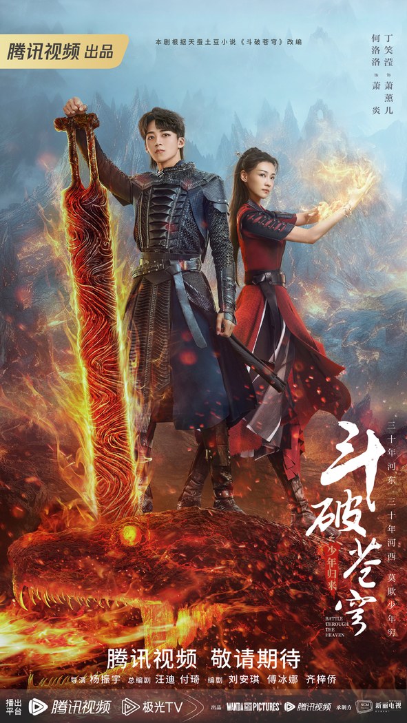 Battle Through the Heaven 2 poster