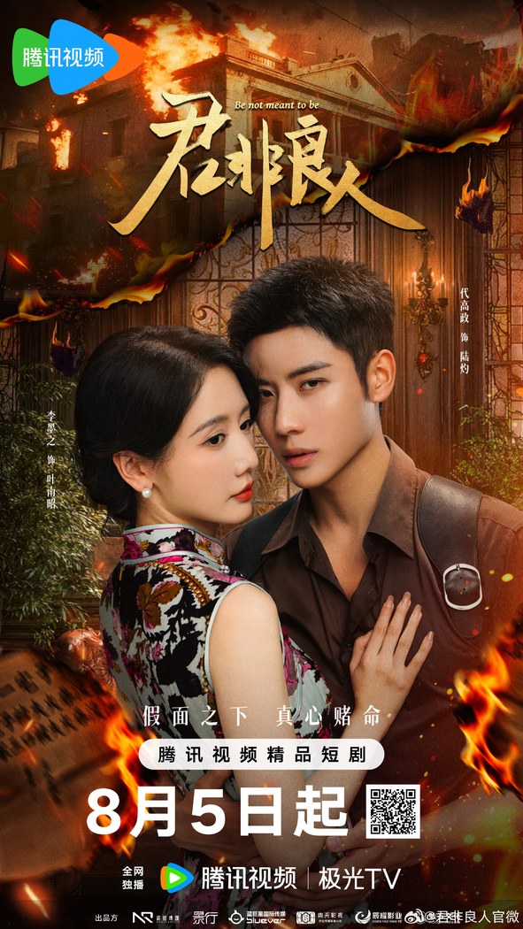 Be Not Meant to Be poster