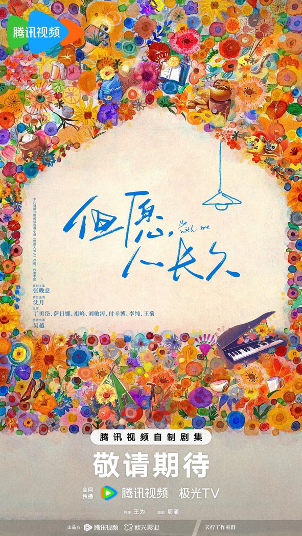 Be With Me poster
