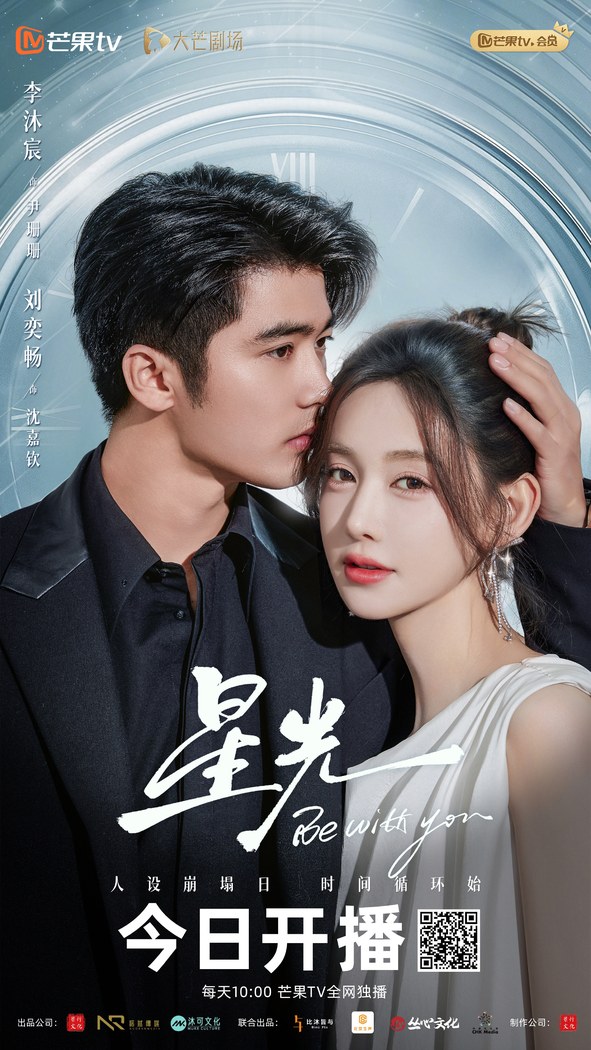 Be With You poster