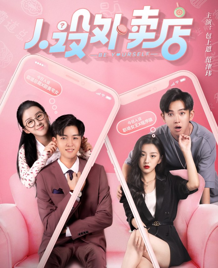Be Yourself poster