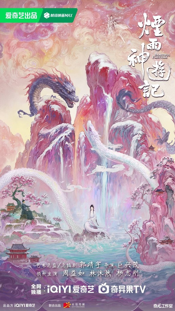 Beautiful Fairytale poster