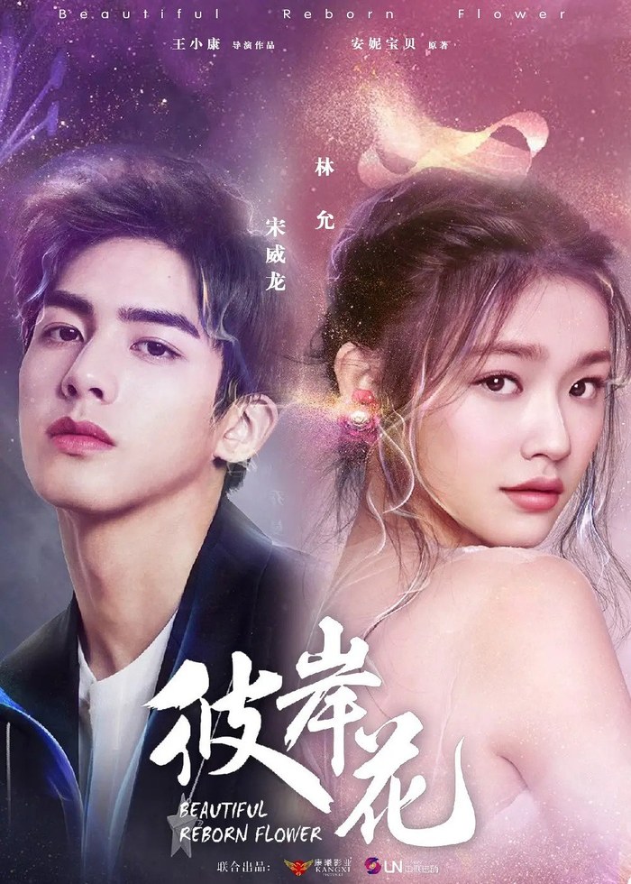 Beautiful Reborn Flower poster