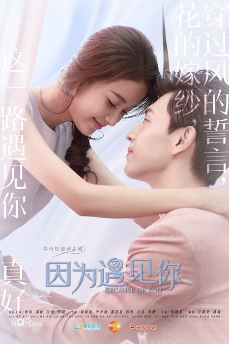 Because of You poster