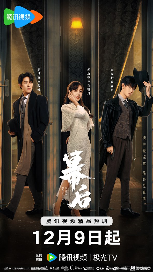 Behind The Scenes poster