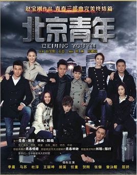 Beijing Youth poster