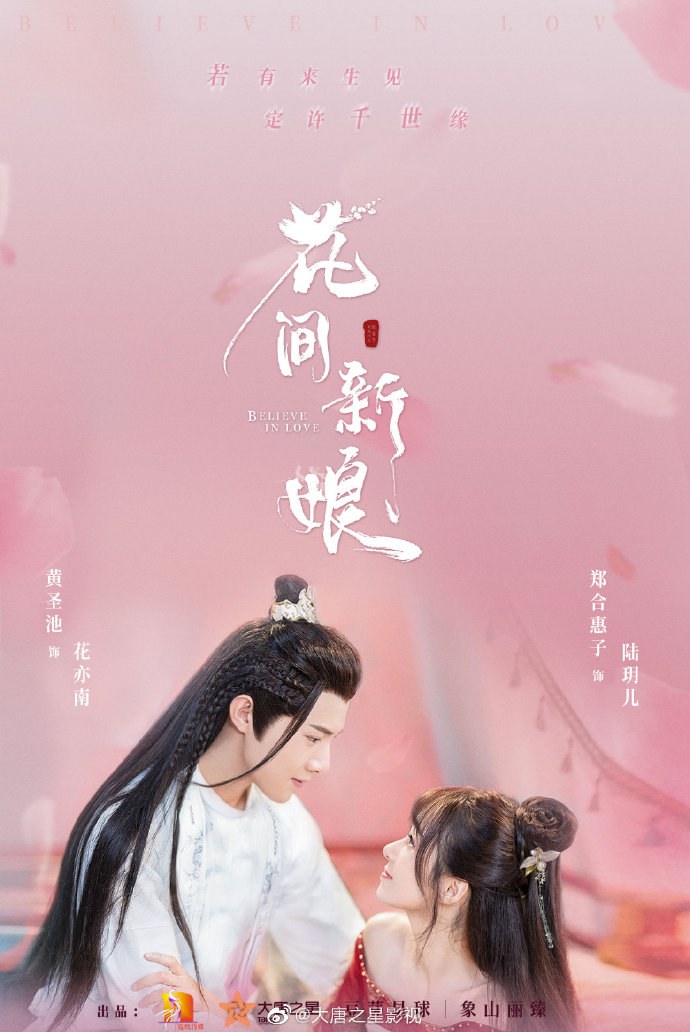 Believe in Love poster