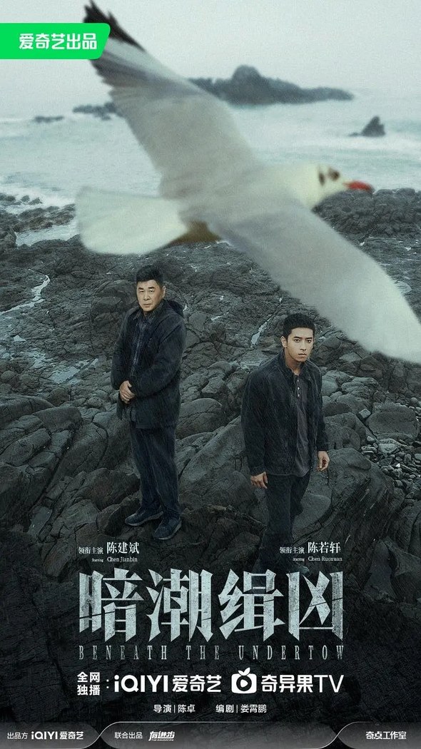 Beneath the Undertow poster