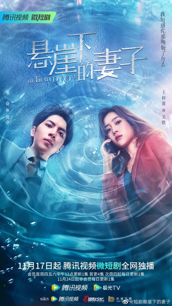 Betrayed Love poster