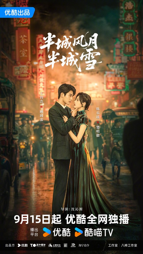 Between Love and Frost poster