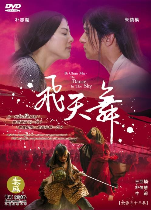 The Dance in the Sky poster