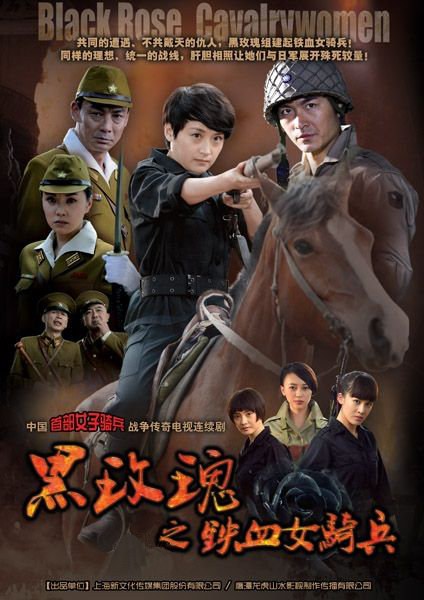Black Rose Female Troops poster