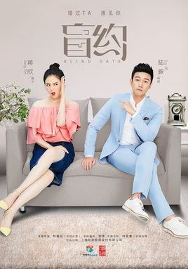 Blind Date poster