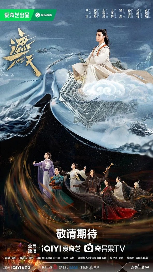 Zhe Tian poster