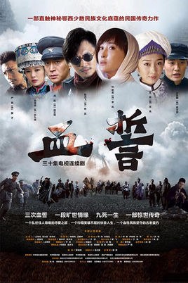 Blood Promise poster