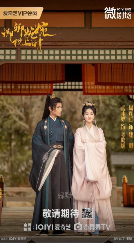 Blossoming Affection poster