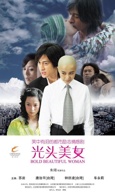 Bold Beautiful Woman poster