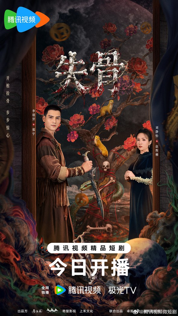 Bone Ritual poster