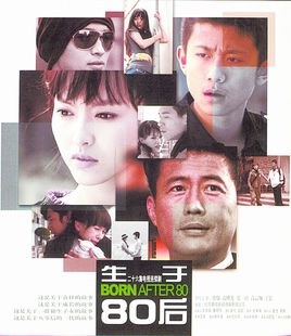 Born After 80 poster