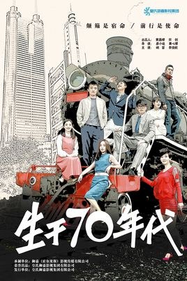 Born In 70s poster