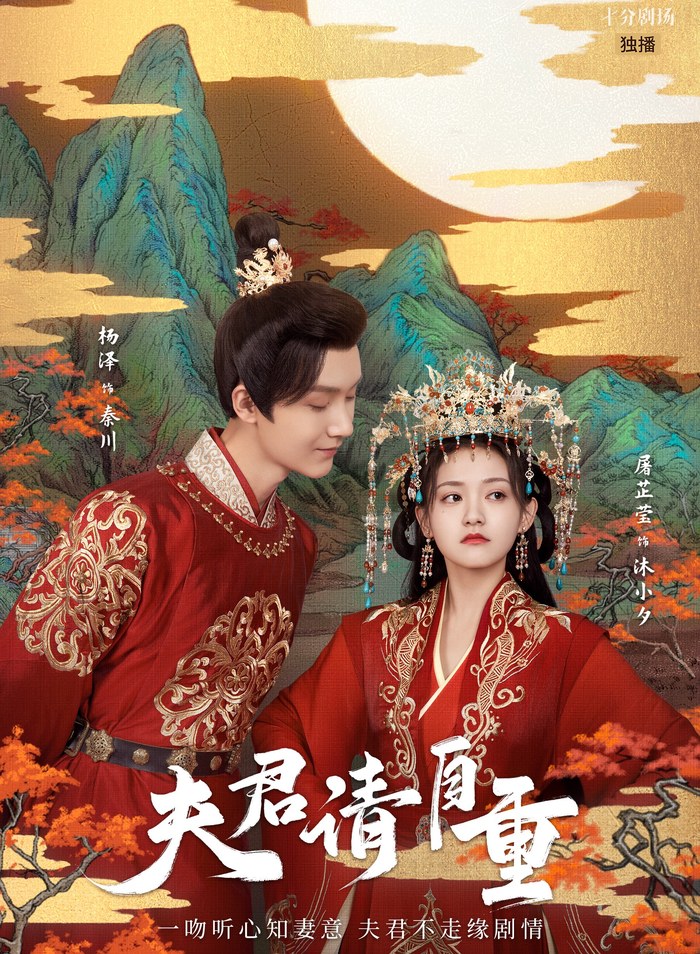 Bossy Husband Who Loved Me poster
