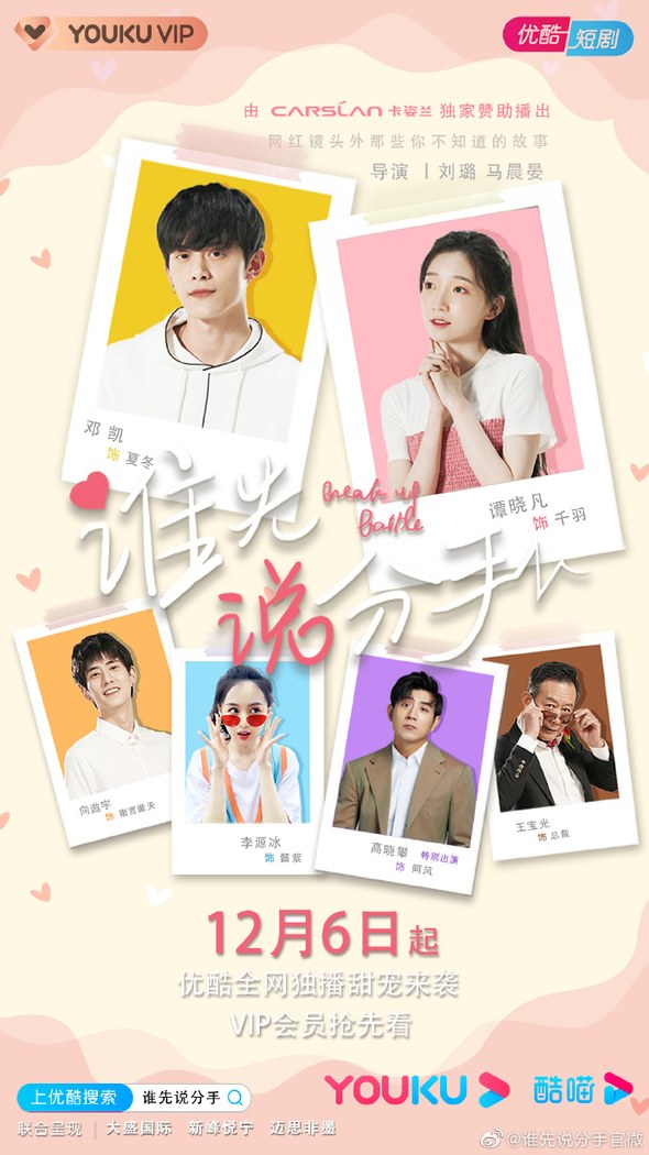 Break Up Battle poster