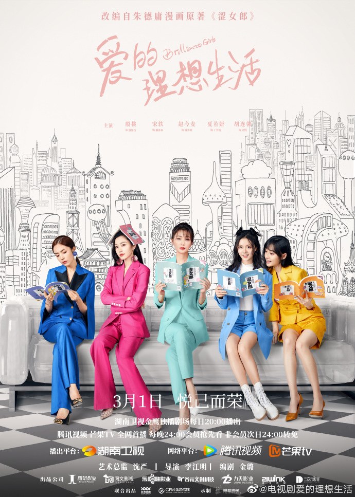 Brilliant Girls poster