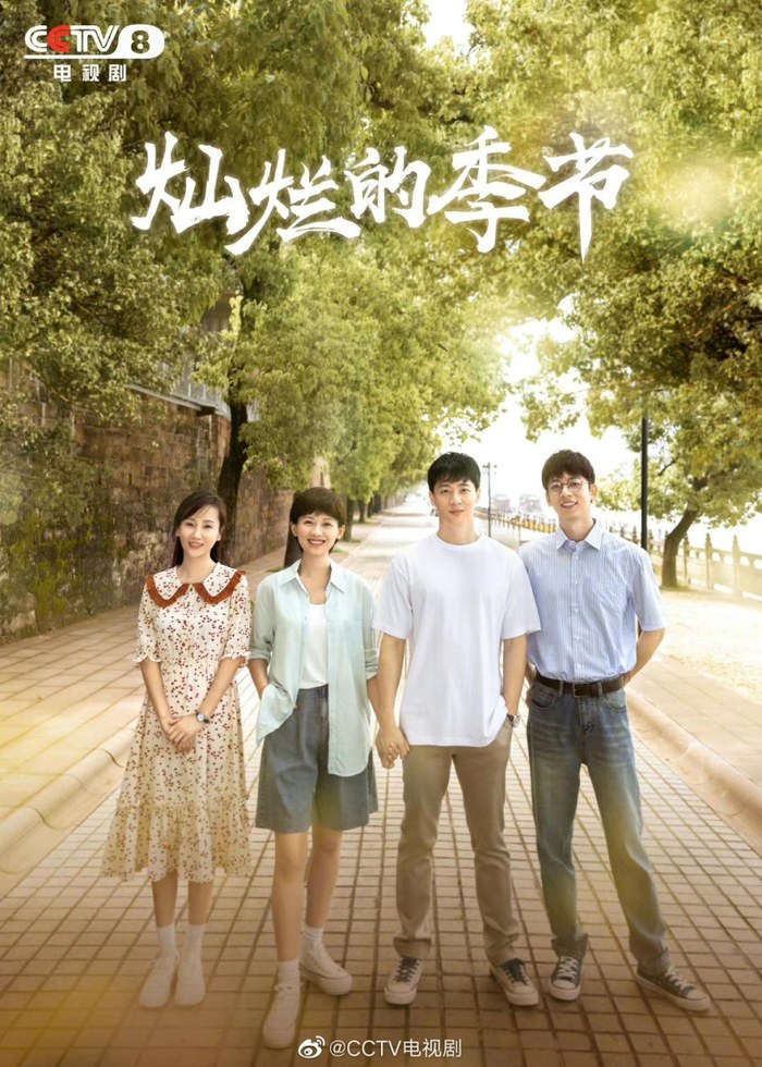 Brilliant Season poster