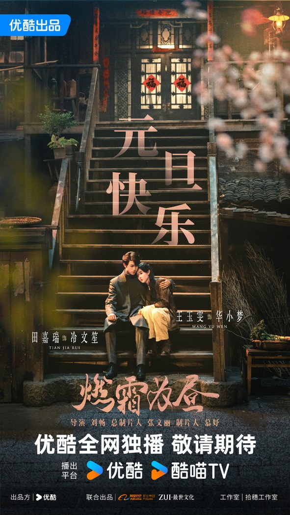 Burning Night poster
