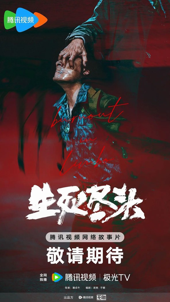 Burnout in Limbo poster