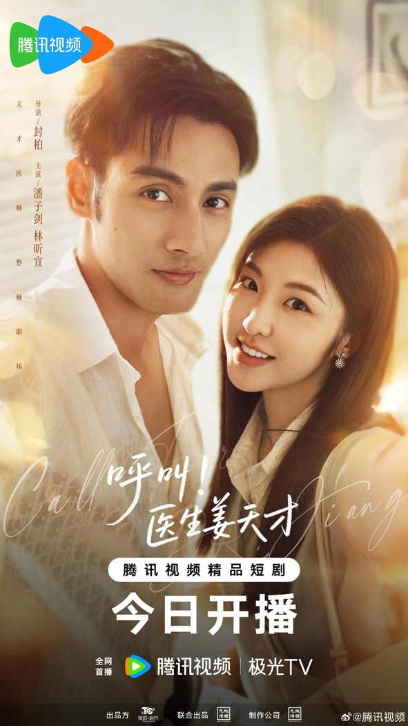 Call For Dr. Jiang poster