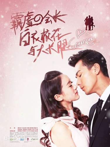 Campus Belle and Beau 2 poster