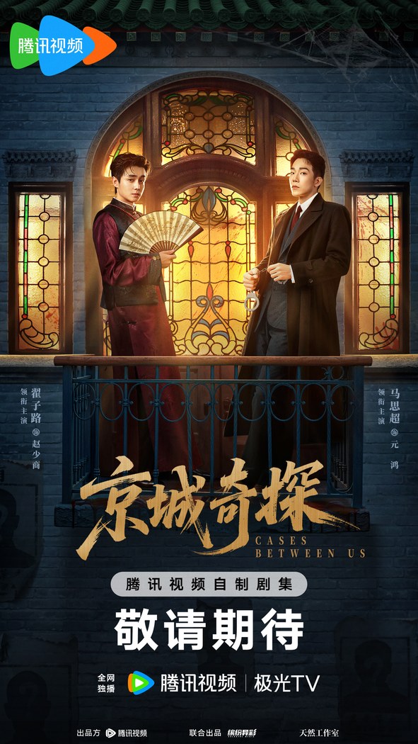 Cases Between Us poster