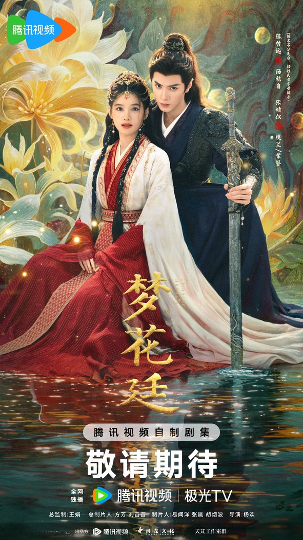 Chasing Dreams poster
