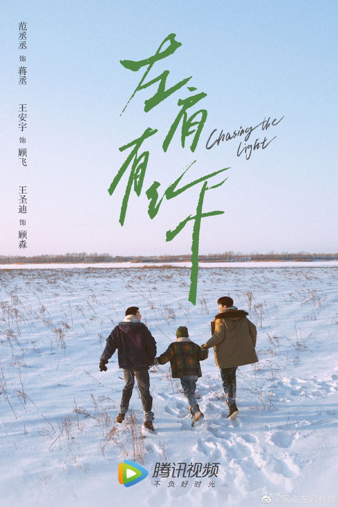 Chasing the Light poster