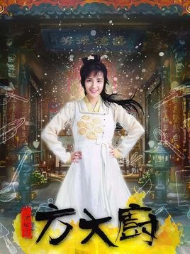 Chef Fang poster