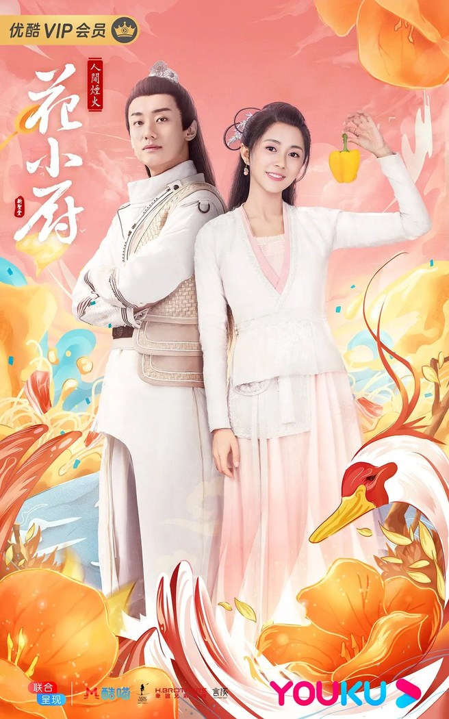 Chef Hua poster