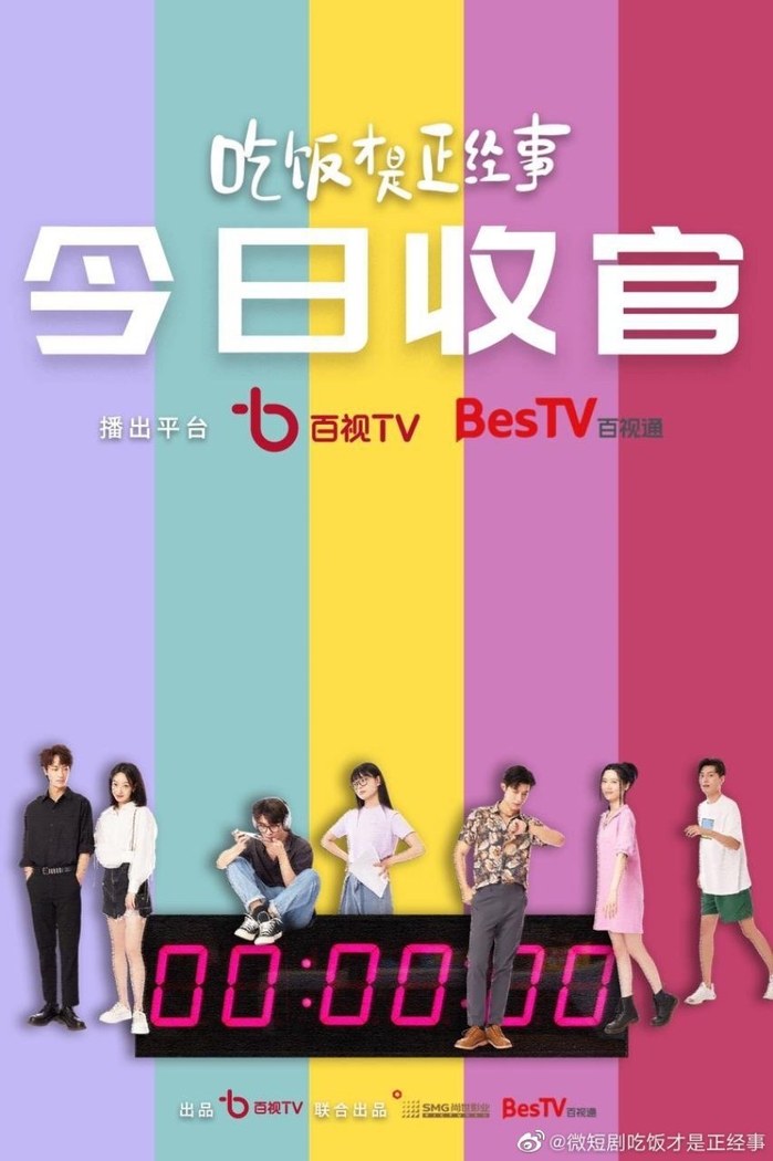 Chi Fan Cai Shi Zheng Jing Shi poster