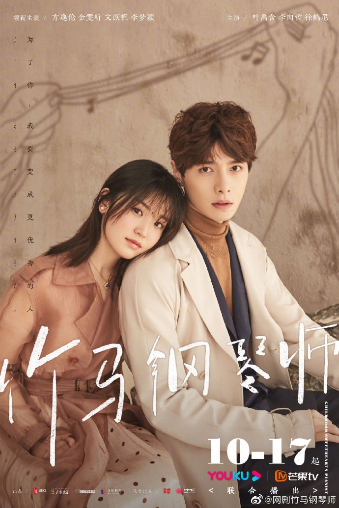 Childhood Sweethearts Pianist poster