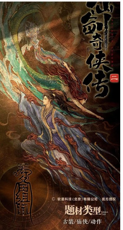 Chinese Paladin 2 poster