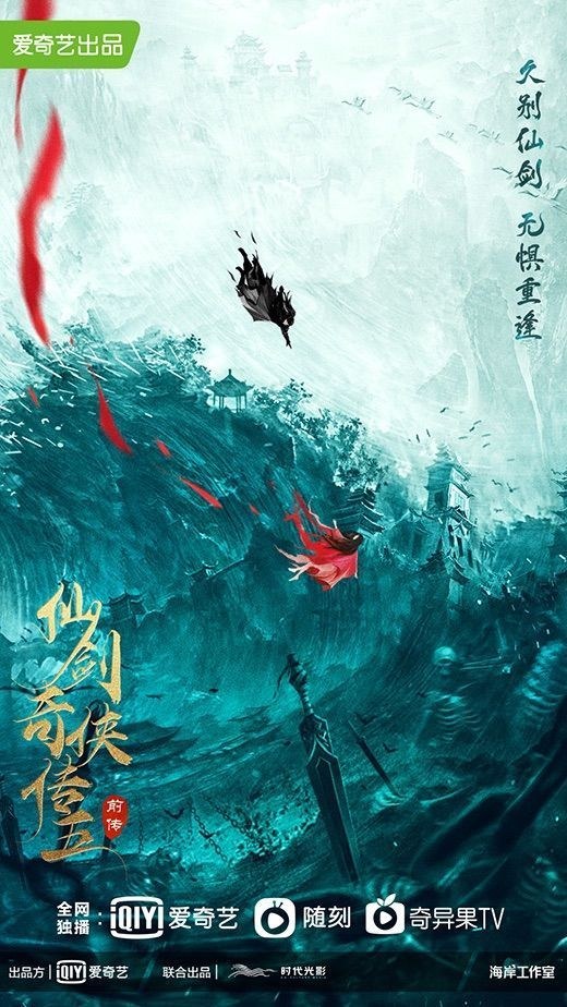 Chinese Paladin 5 Prequel poster