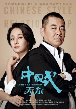 Chinese Style Relationship poster
