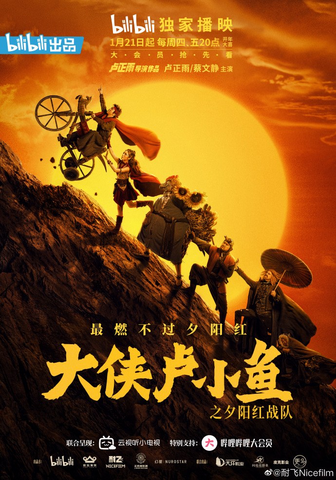 Chivalrous Hero Lu Xiao Yu poster