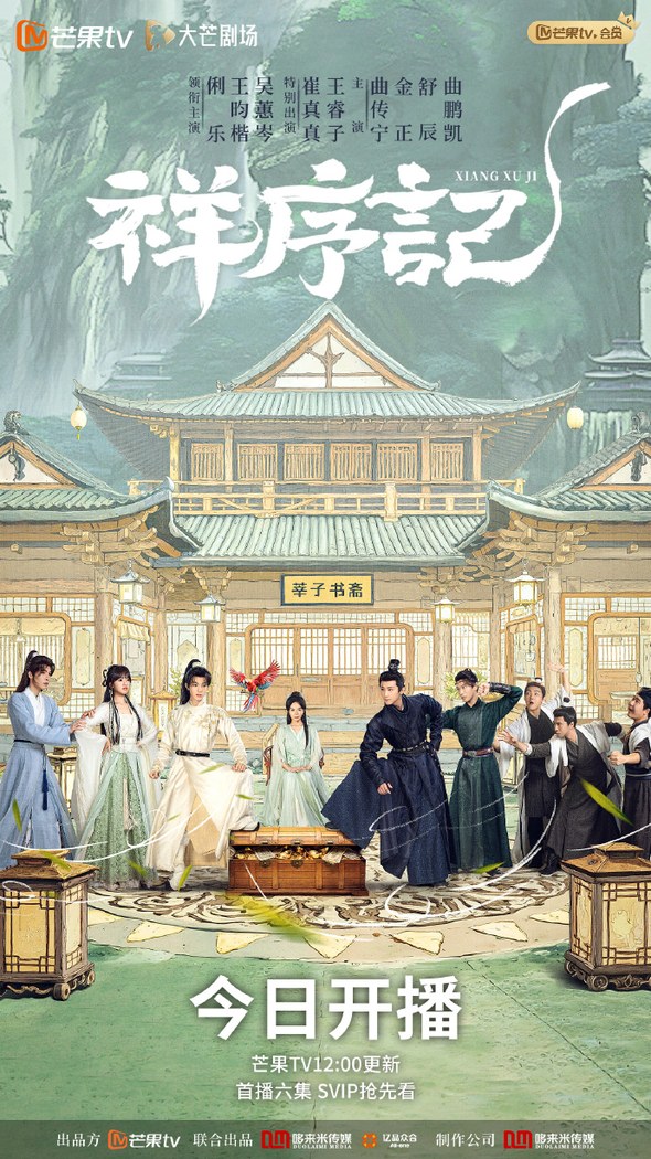 Chronicles of Auspicious Order poster