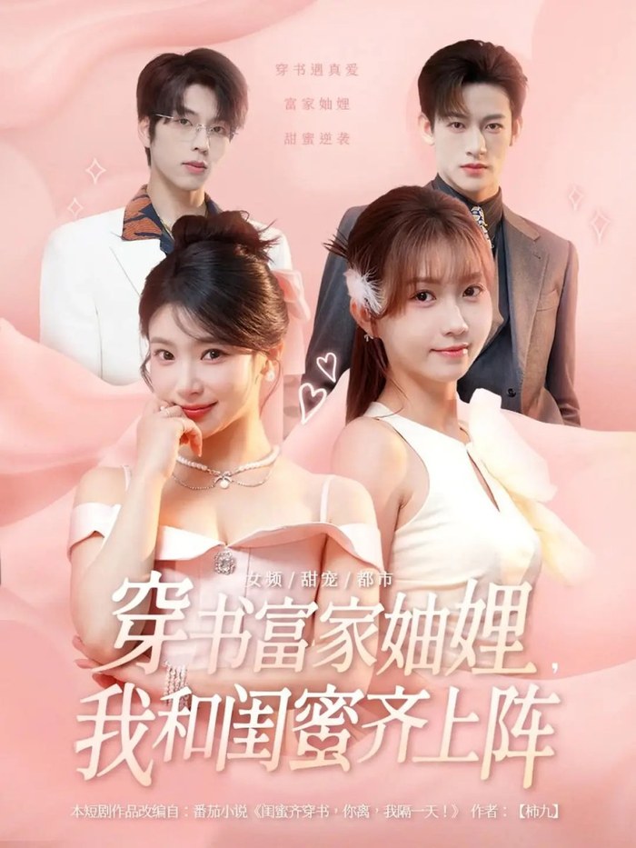 Chuan Shu Fu Jia Zhou Li, Wo He Gui Mi Qi Shang Zhen poster