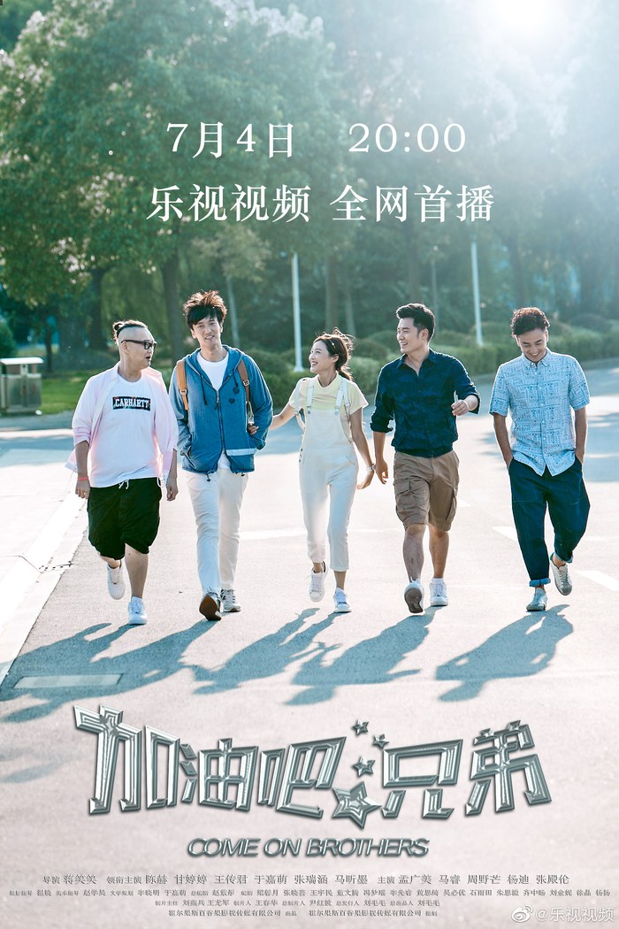 Come On Brothers poster