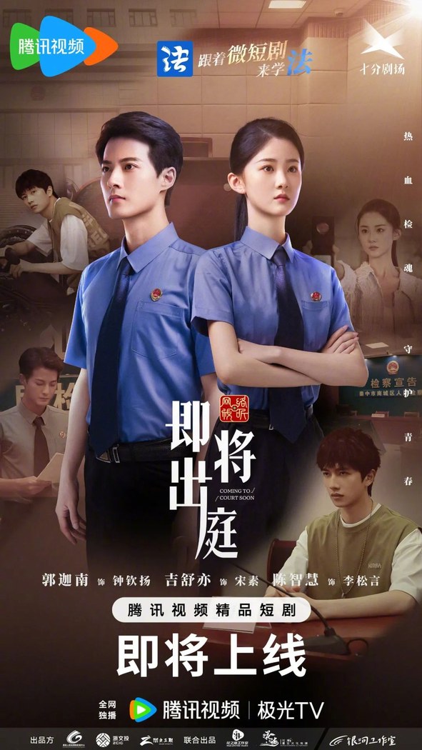 Coming to Court Soon poster