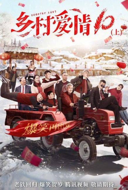 Country Love 10 poster