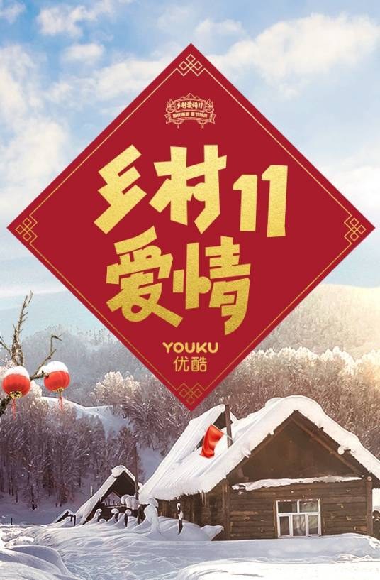 Country Love 11 poster