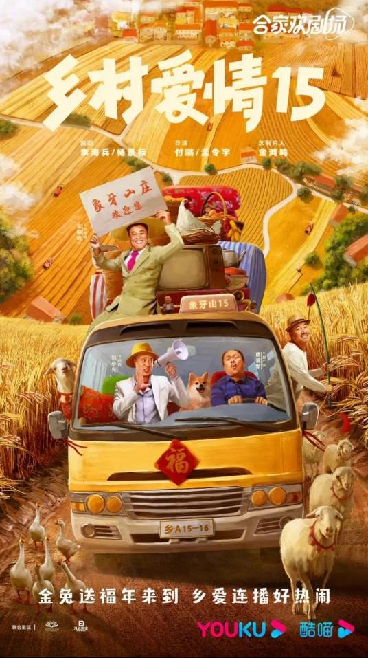 Country Love 15 poster